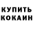 КЕТАМИН VHQ Sancho Gangubas