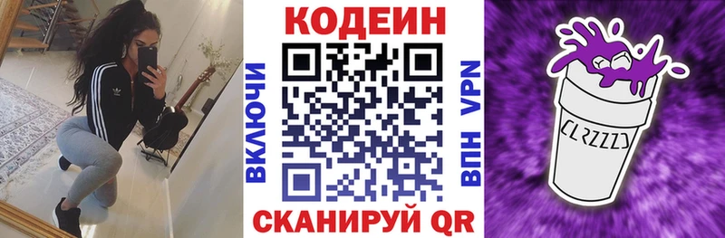 Codein Purple Drank  KRAKEN   это клад  Вольск 